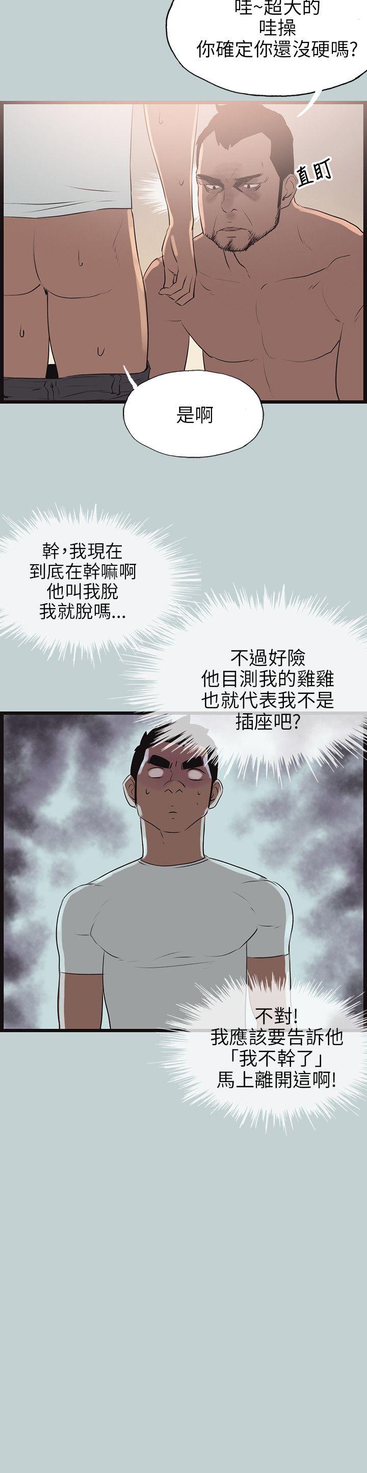 适合噼腿的好日子 第56話 第8页