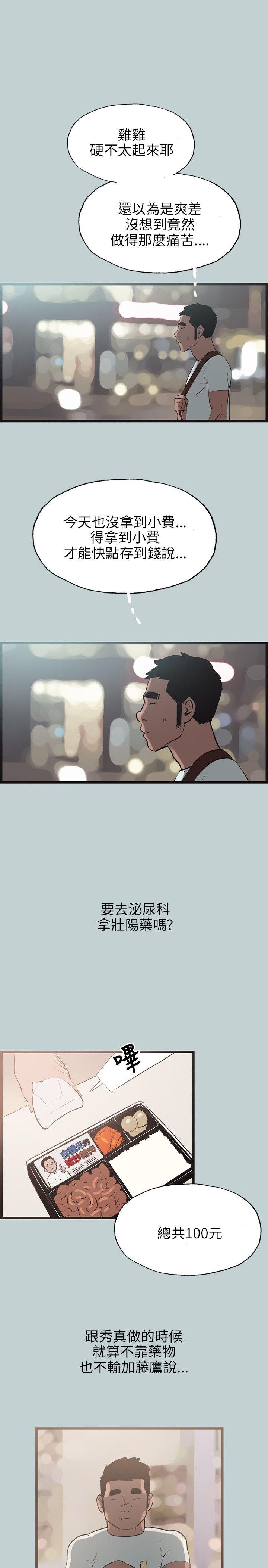 适合噼腿的好日子 第56話 第23页