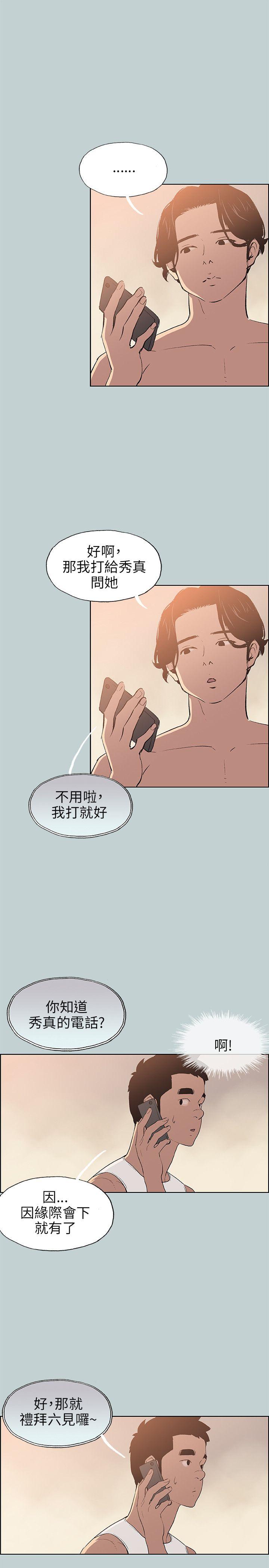 适合噼腿的好日子 第57話 第7页