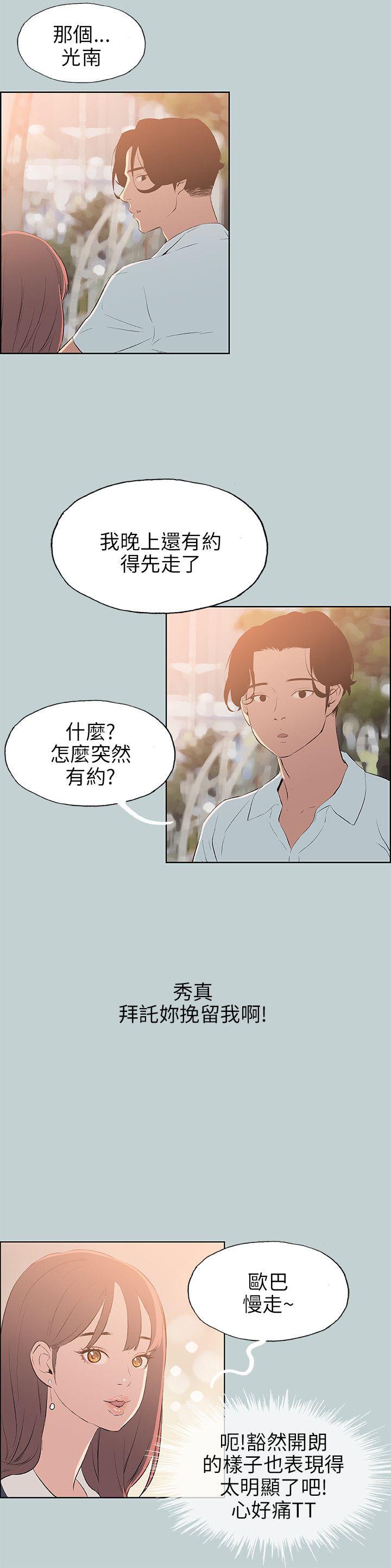 适合噼腿的好日子 第58話 第12页