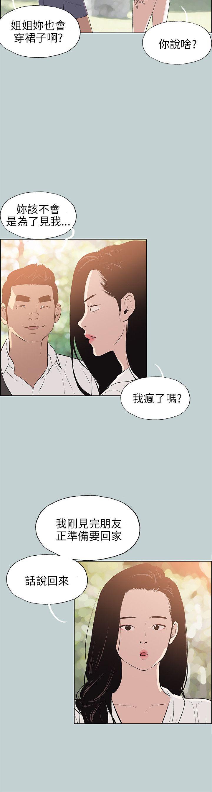适合噼腿的好日子 第58話 第18页