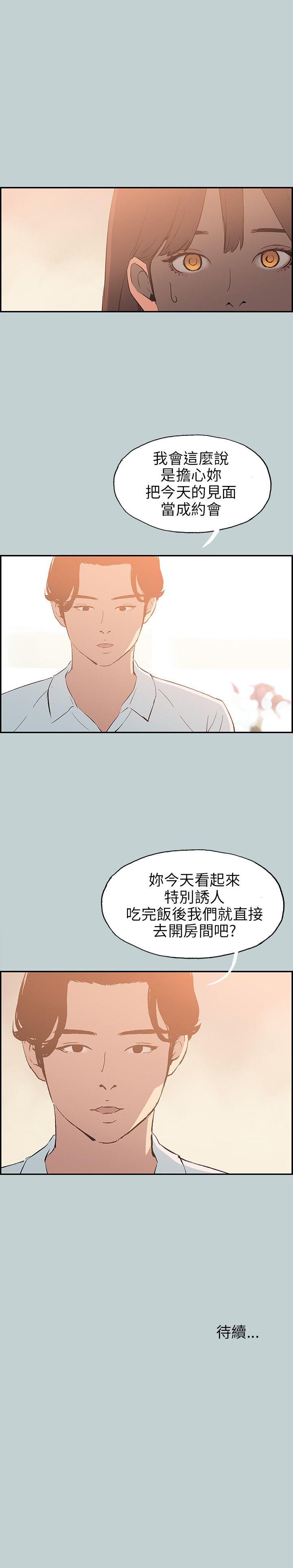 适合噼腿的好日子 第58話 第24页