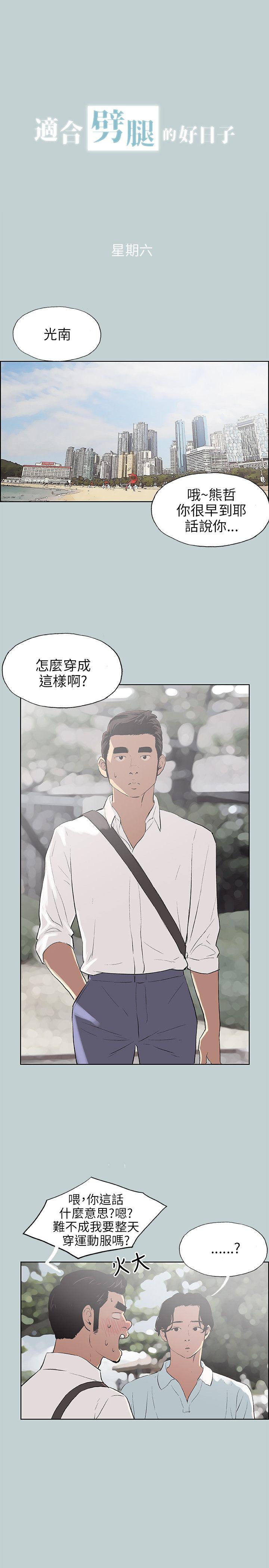 适合噼腿的好日子 第58話 第1页