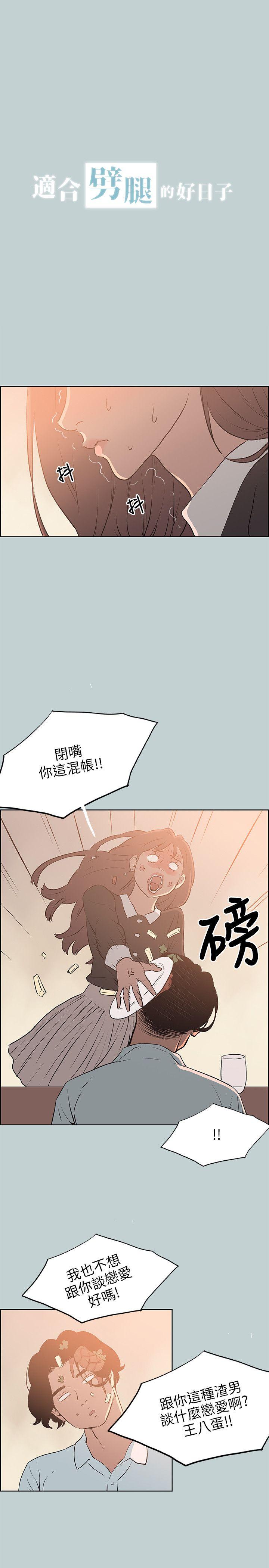 适合噼腿的好日子 第59話 第1页