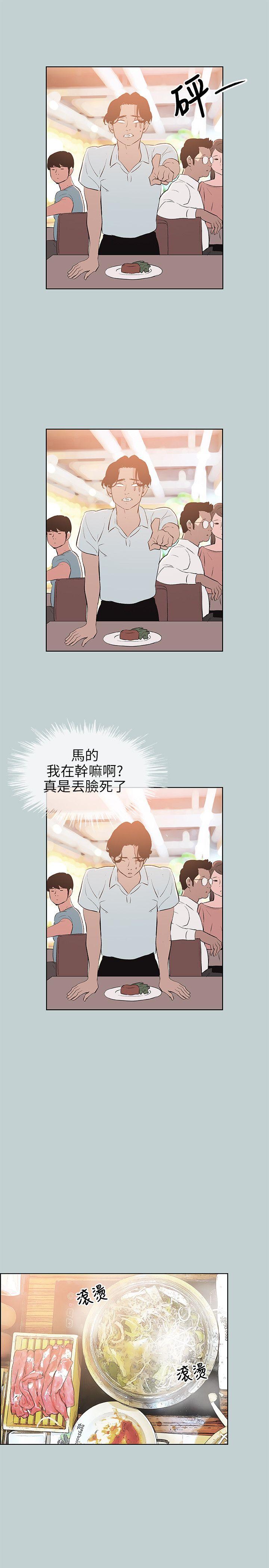 适合噼腿的好日子 第59話 第3页