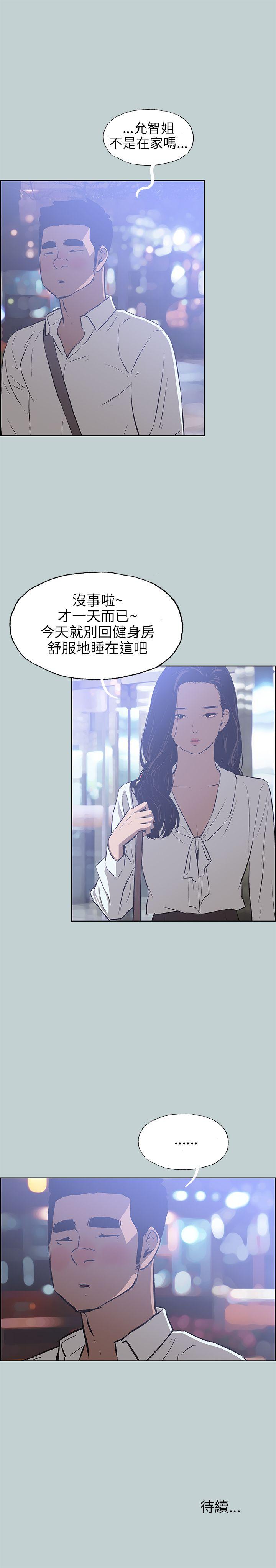 适合噼腿的好日子 第59話 第23页