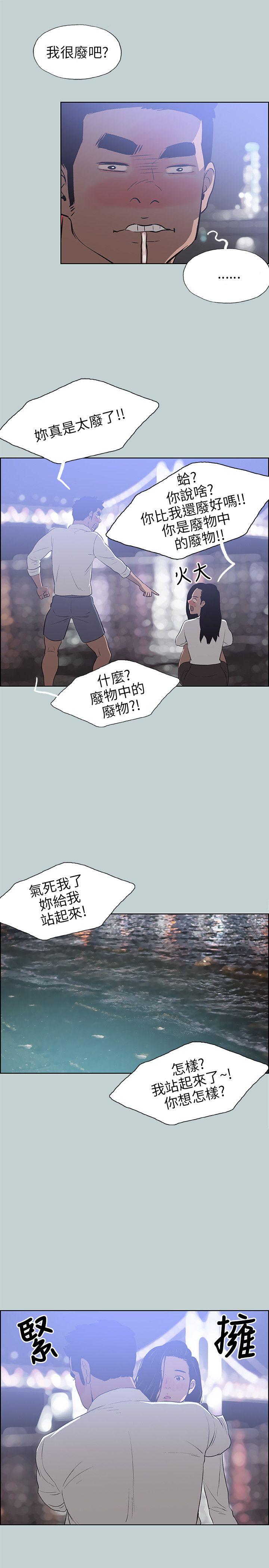 适合噼腿的好日子 第59話 第19页