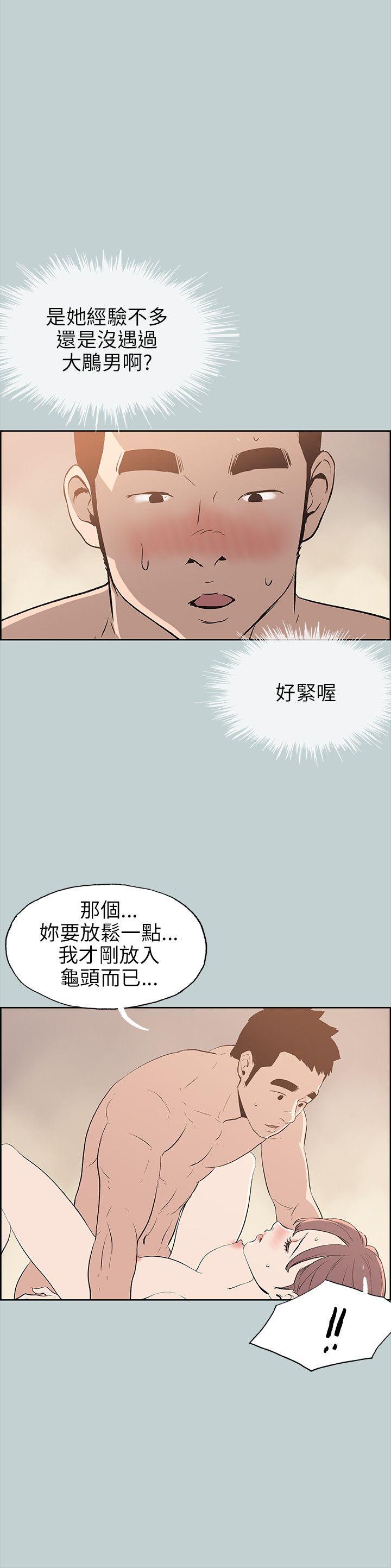 适合噼腿的好日子 第50話 第8页