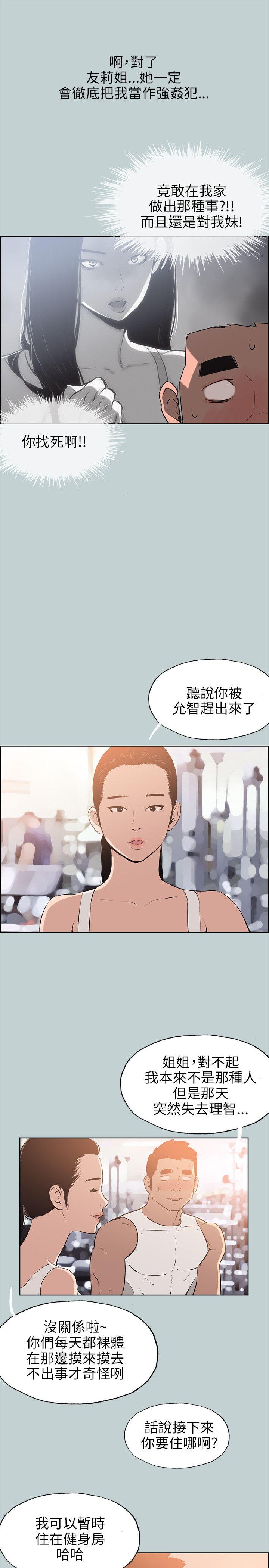 适合噼腿的好日子 第52話 第7页