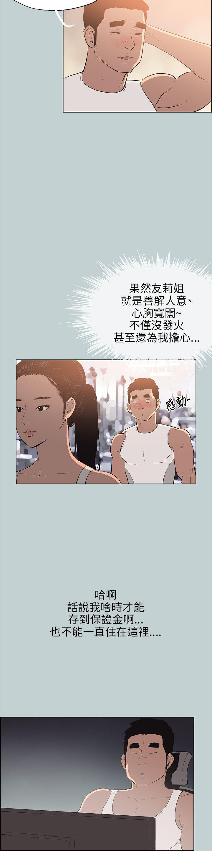 适合噼腿的好日子 第52話 第8页