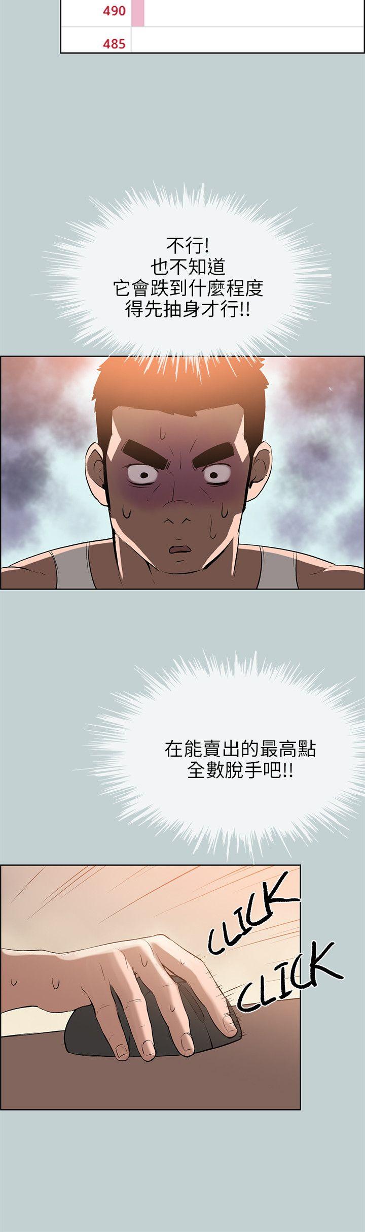 适合噼腿的好日子 第52話 第14页