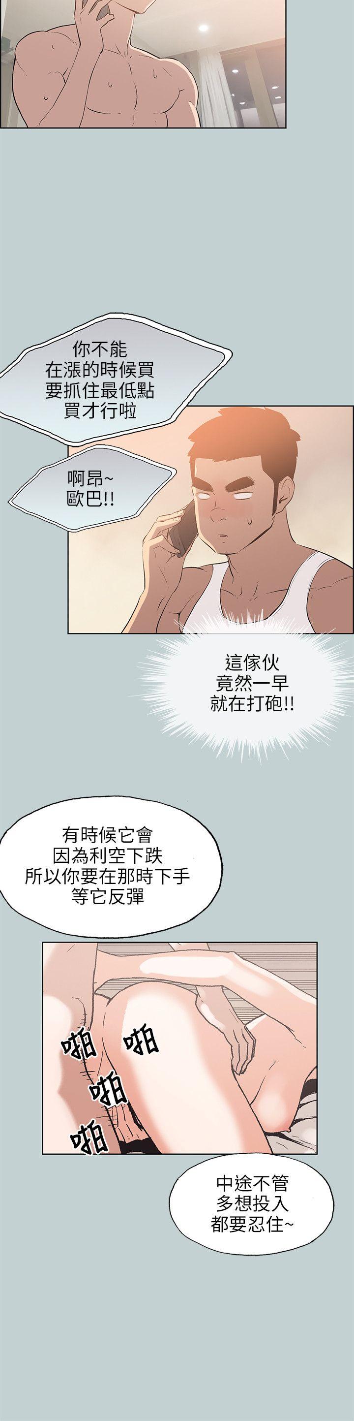 适合噼腿的好日子 第52話 第16页