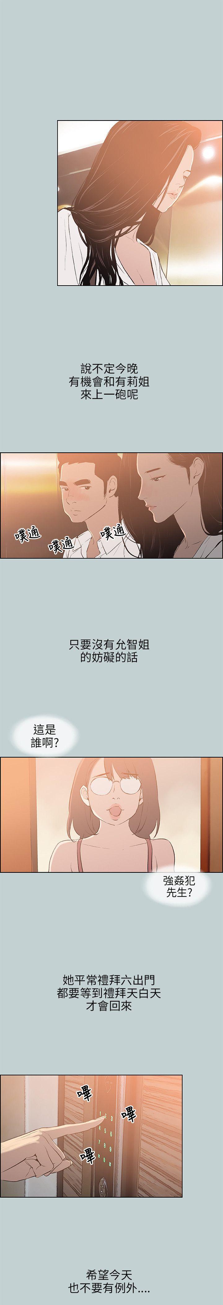 适合噼腿的好日子 第60話 第5页