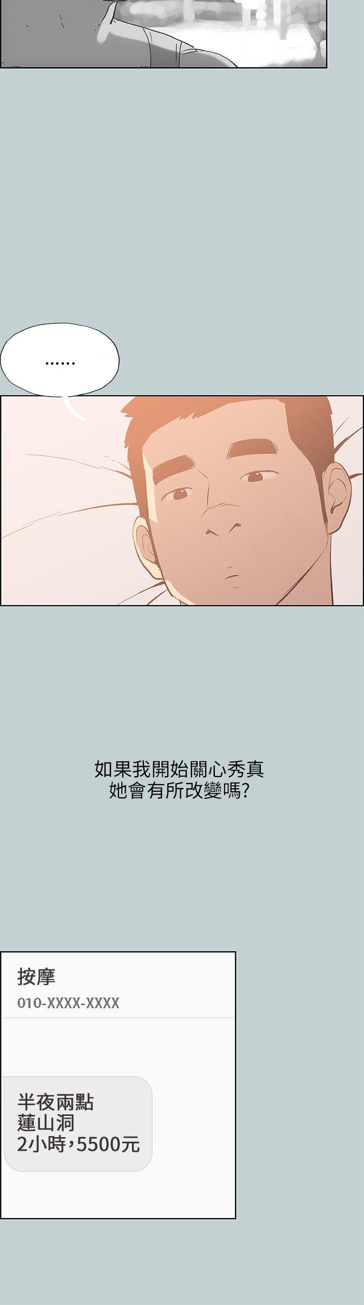 适合噼腿的好日子 第64話 第4页