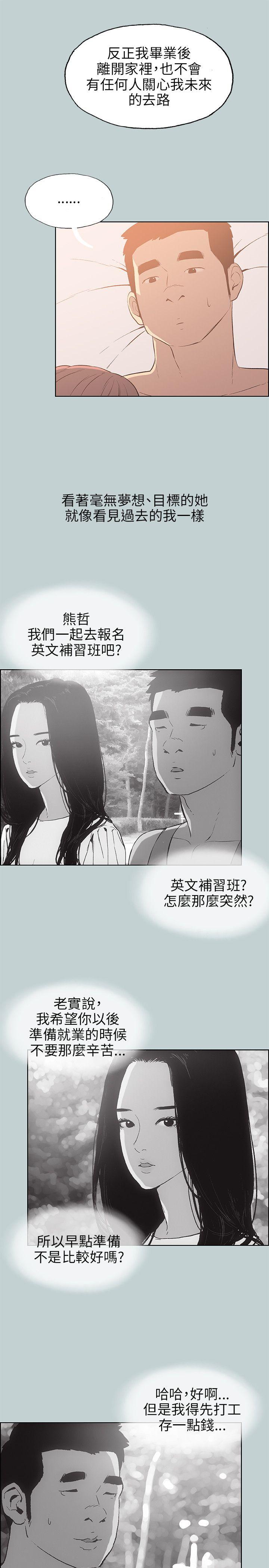 适合噼腿的好日子 第64話 第3页