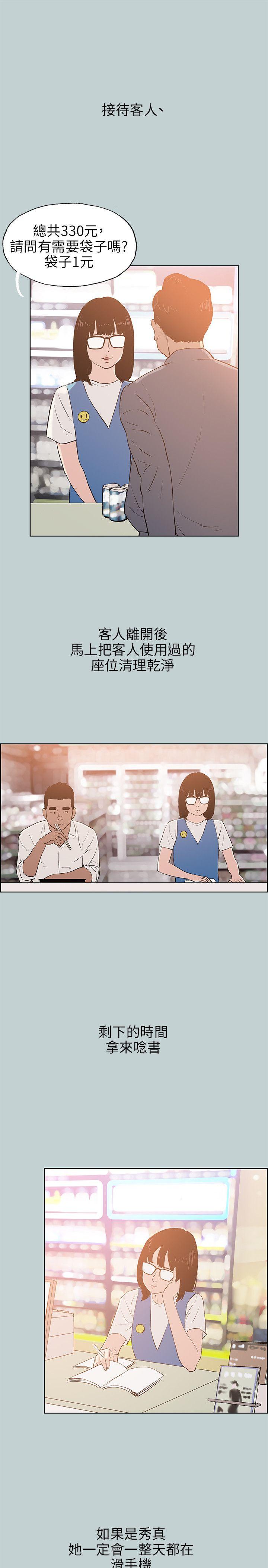 适合噼腿的好日子 第65話 第3页