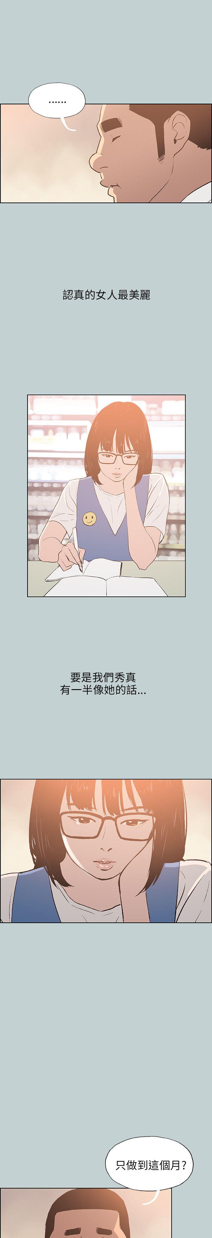适合噼腿的好日子 第65話 第5页