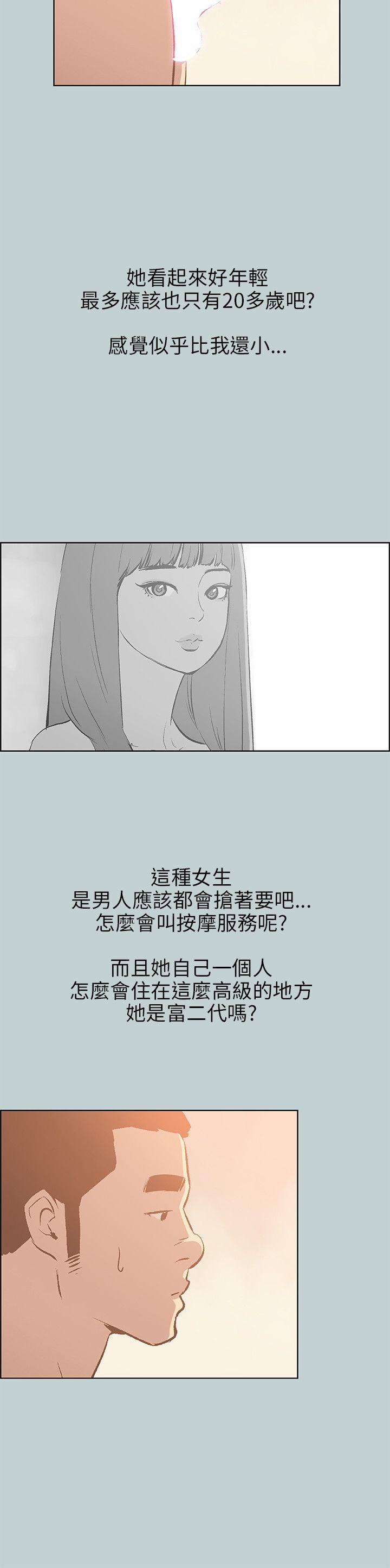 适合噼腿的好日子 第66話 第10页