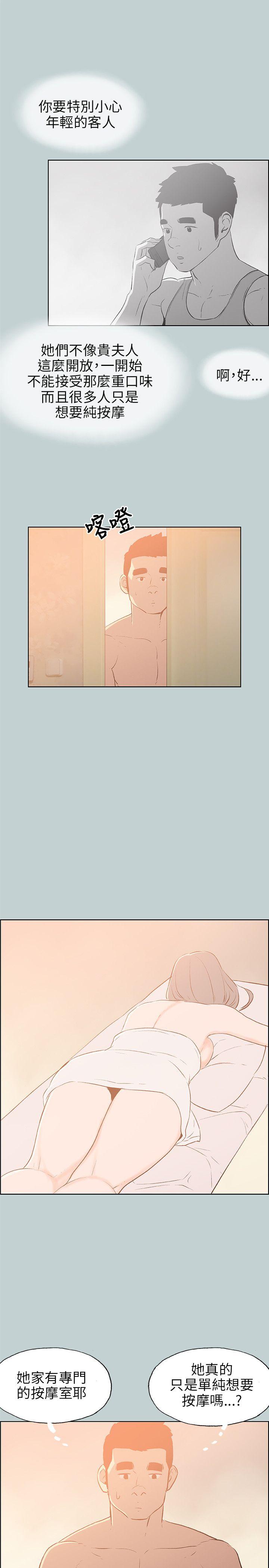 适合噼腿的好日子 第66話 第11页