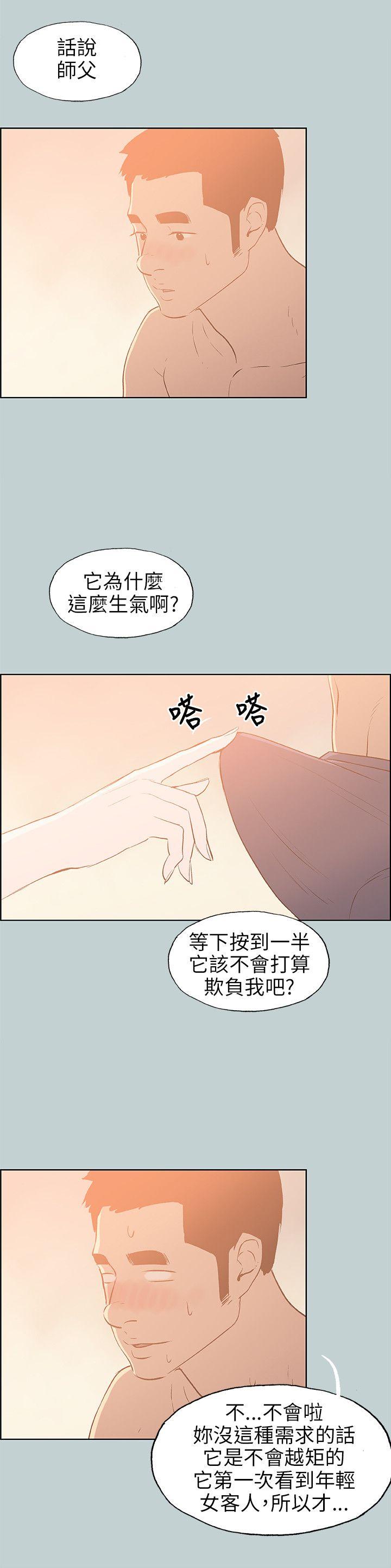 适合噼腿的好日子 第66話 第14页