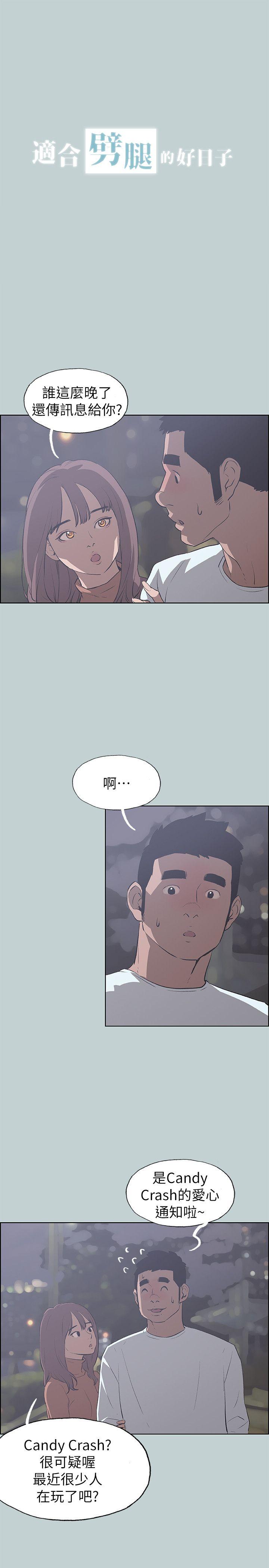 适合噼腿的好日子 第68話 第1页