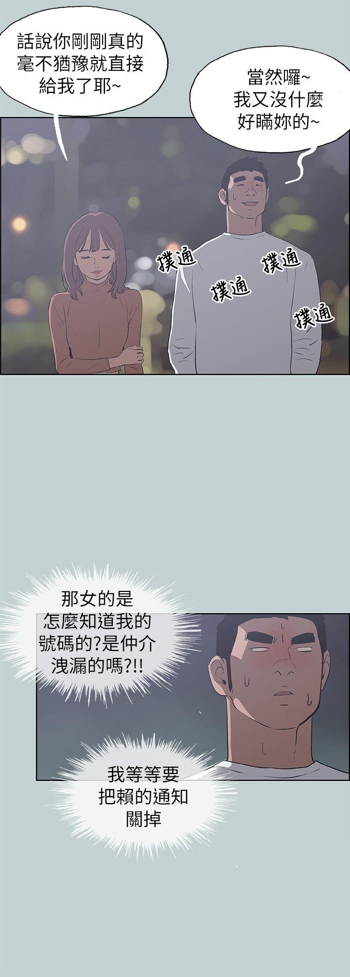 适合噼腿的好日子 第68話 第7页