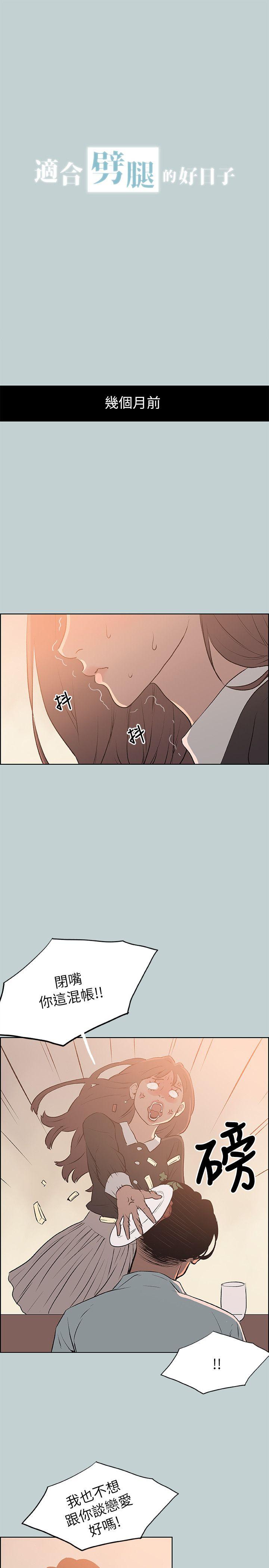 适合噼腿的好日子 第69話 第1页