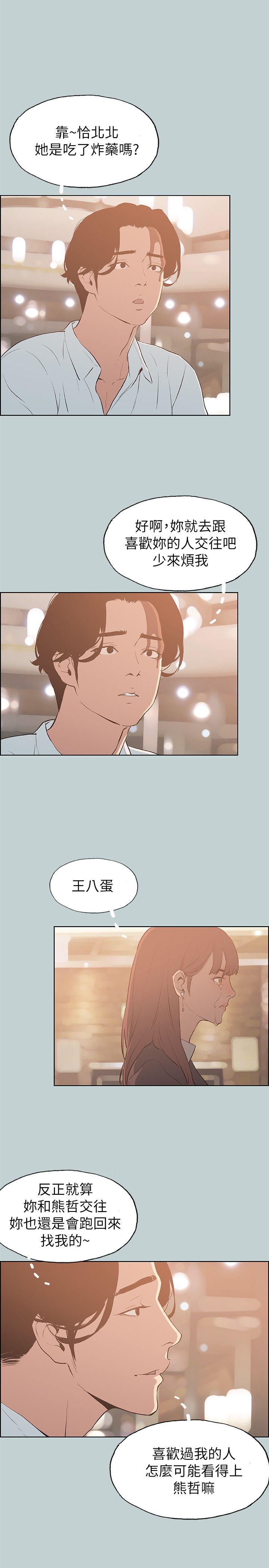 适合噼腿的好日子 第69話 第3页
