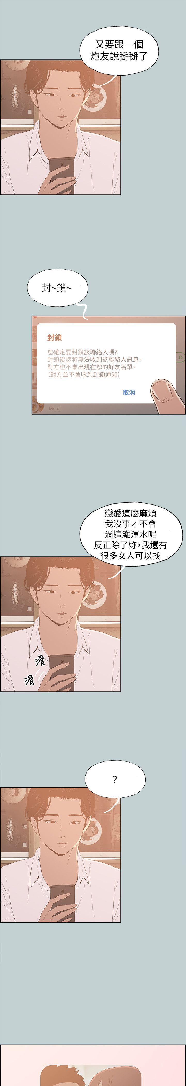适合噼腿的好日子 第69話 第9页