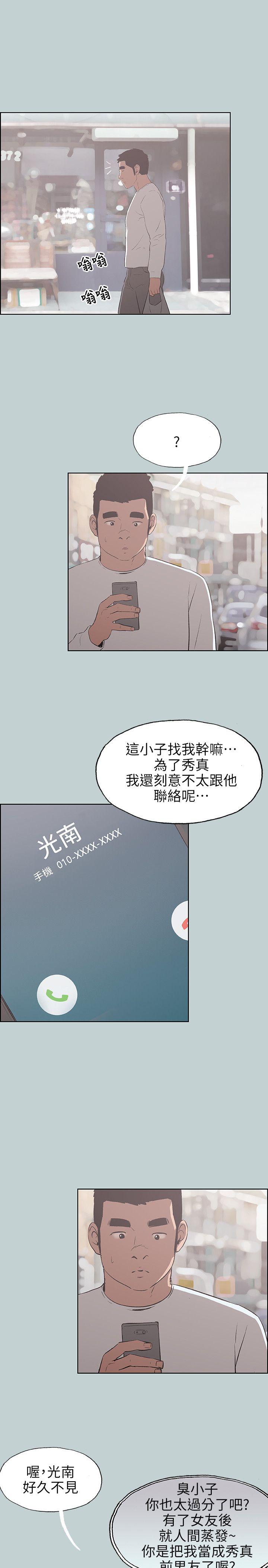 适合噼腿的好日子 第69話 第23页