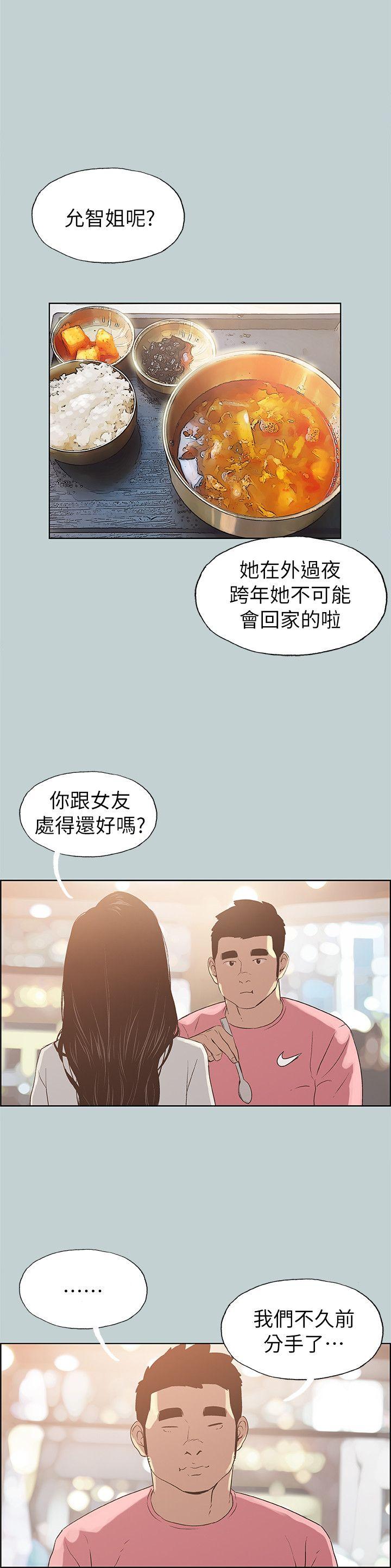 适合噼腿的好日子 第74話 第6页