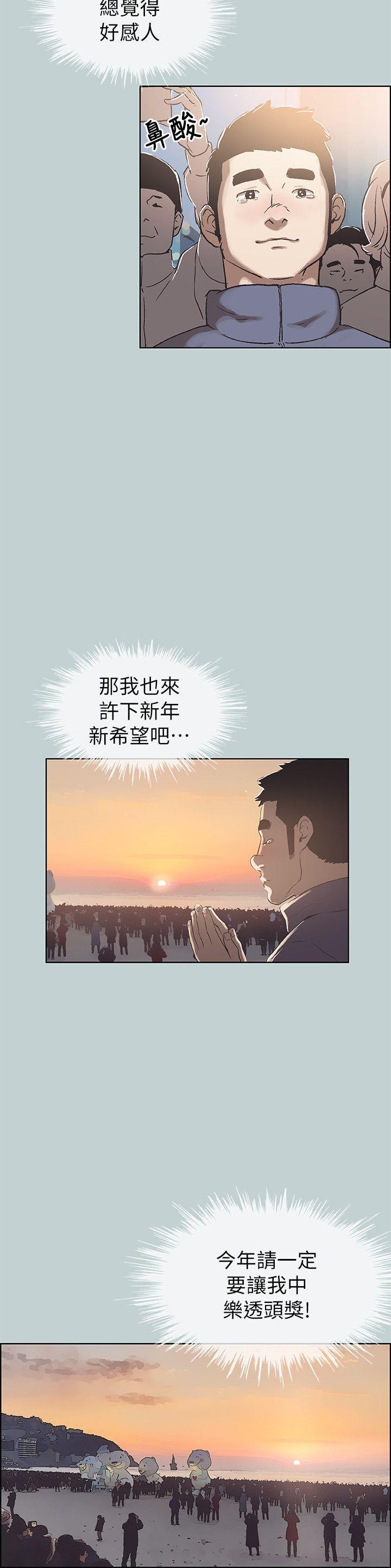 适合噼腿的好日子 第74話 第2页