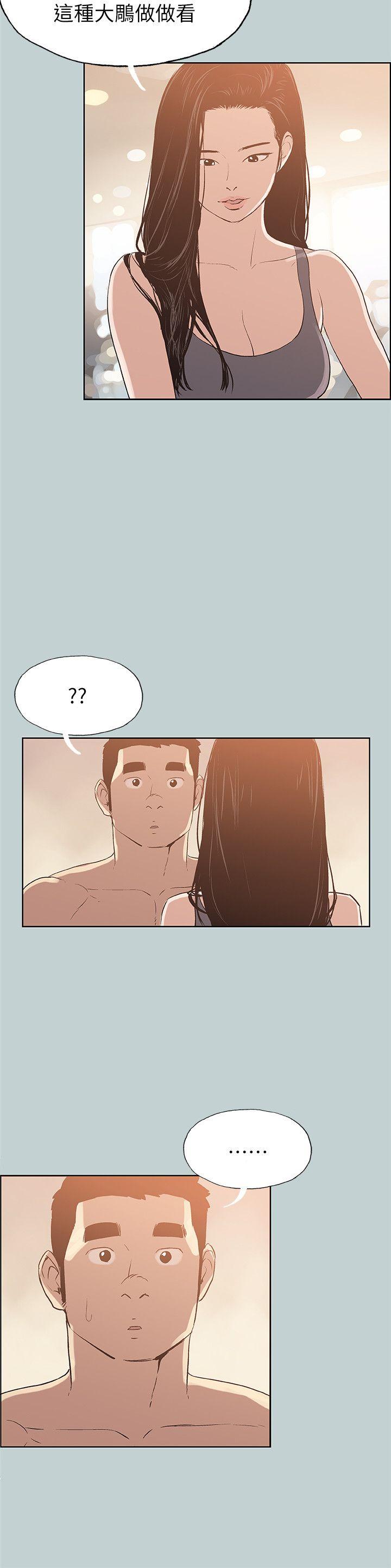 适合噼腿的好日子 第74話 第24页