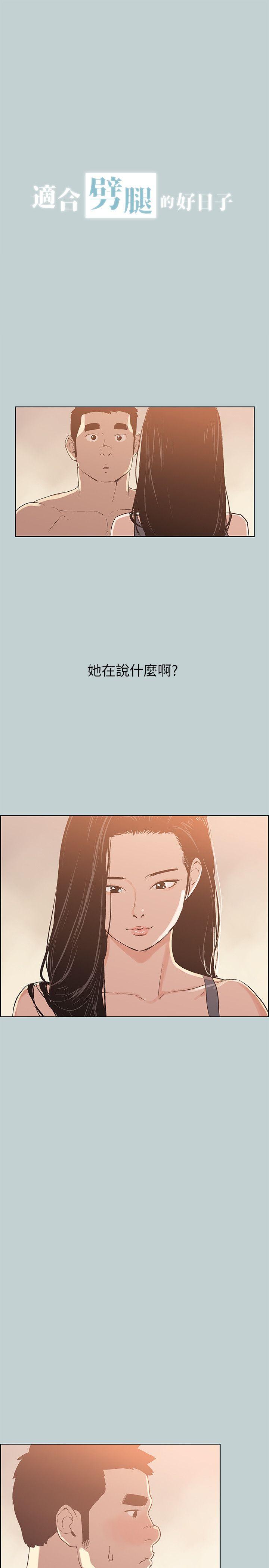 适合噼腿的好日子 第75話 第2页