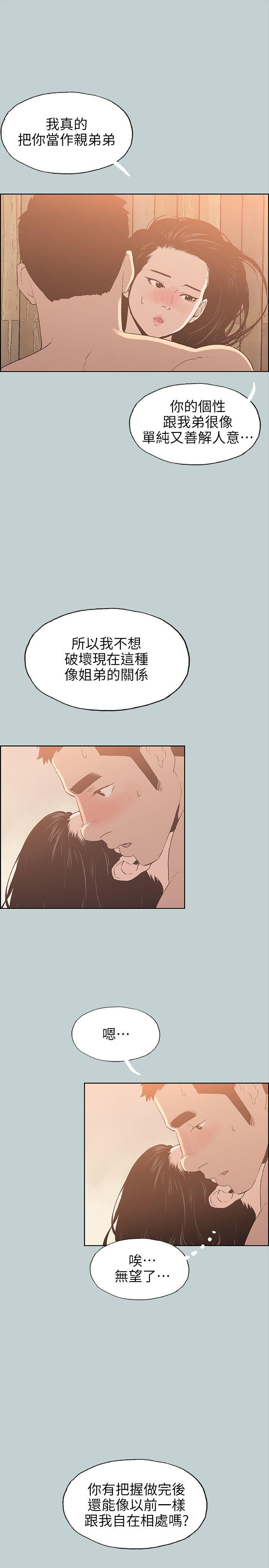 适合噼腿的好日子 第76話 第8页