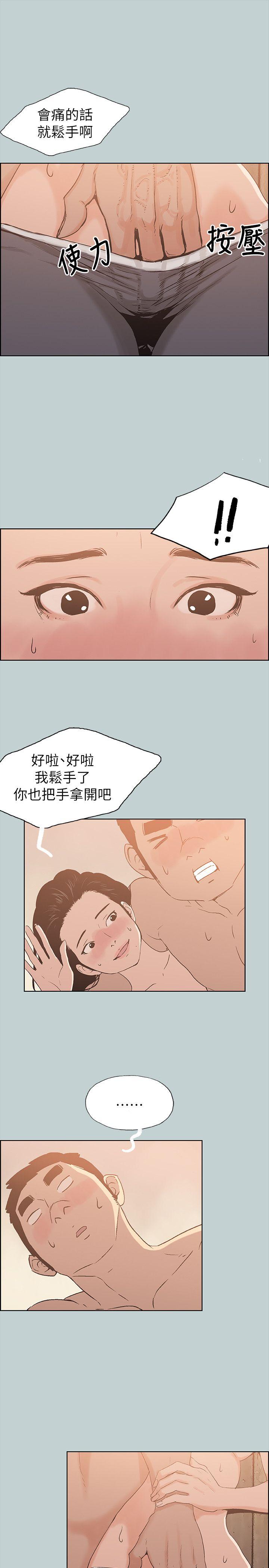 适合噼腿的好日子 第76話 第4页