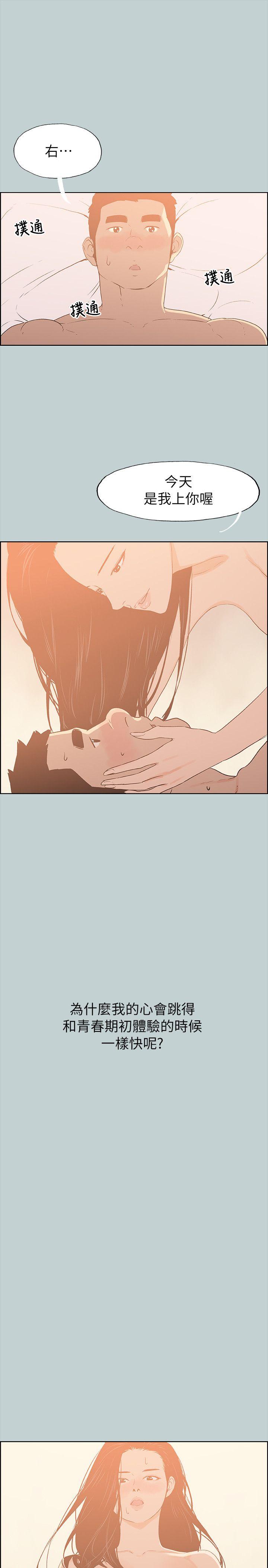 适合噼腿的好日子 第76話 第12页