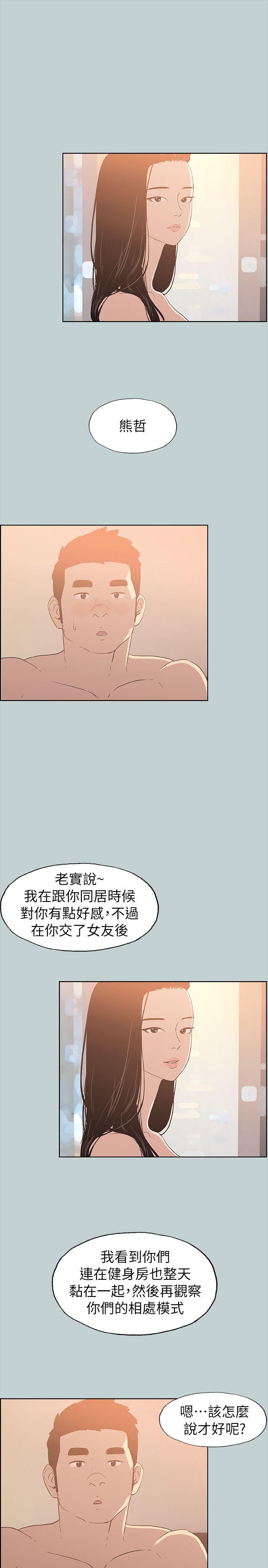 适合噼腿的好日子 第76話 第18页