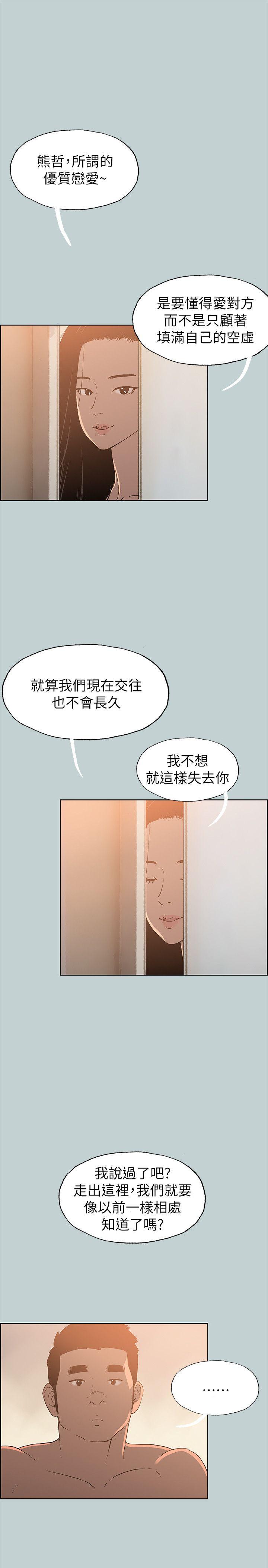 适合噼腿的好日子 第76話 第20页