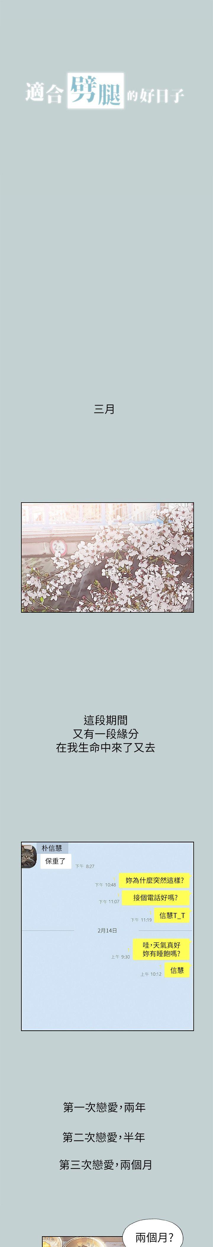 适合噼腿的好日子 第77話 - 這是一部成人漫畫 第3页