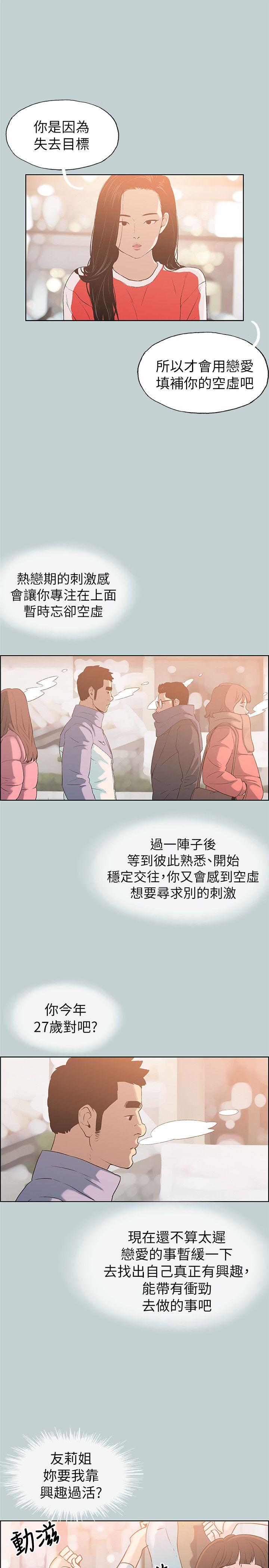 适合噼腿的好日子 第77話 - 這是一部成人漫畫 第7页