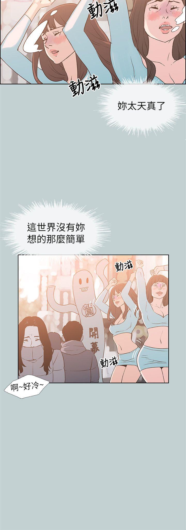 适合噼腿的好日子 第77話 - 這是一部成人漫畫 第8页