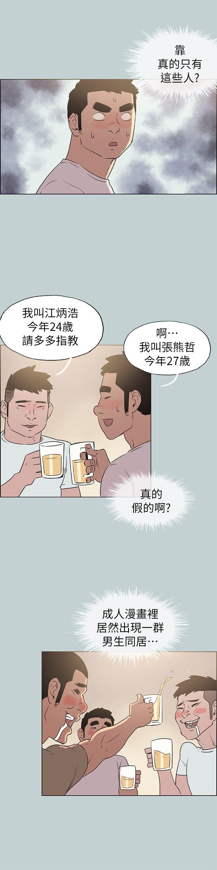适合噼腿的好日子 第77話 - 這是一部成人漫畫 第18页