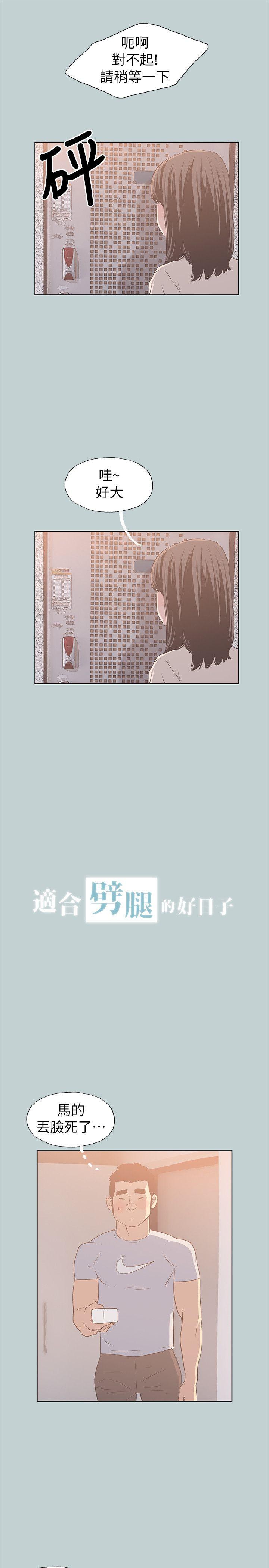 适合噼腿的好日子 第78話 - 觀望許久的女人 第3页