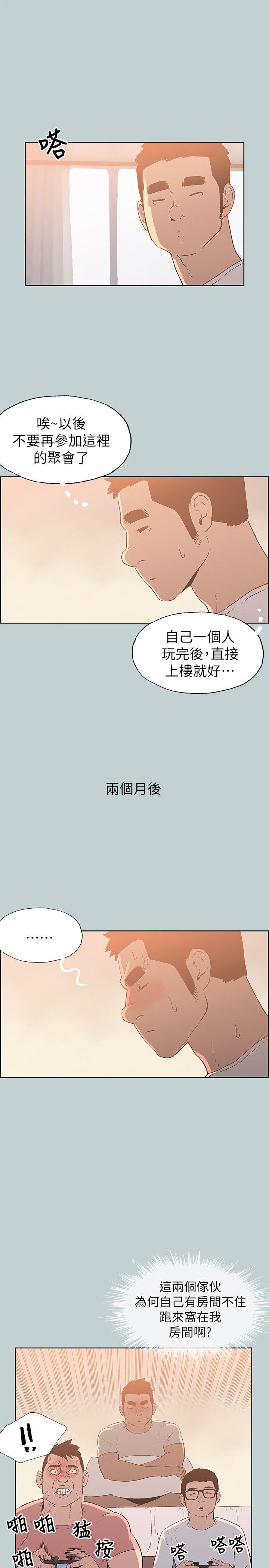 适合噼腿的好日子 第78話 - 觀望許久的女人 第5页