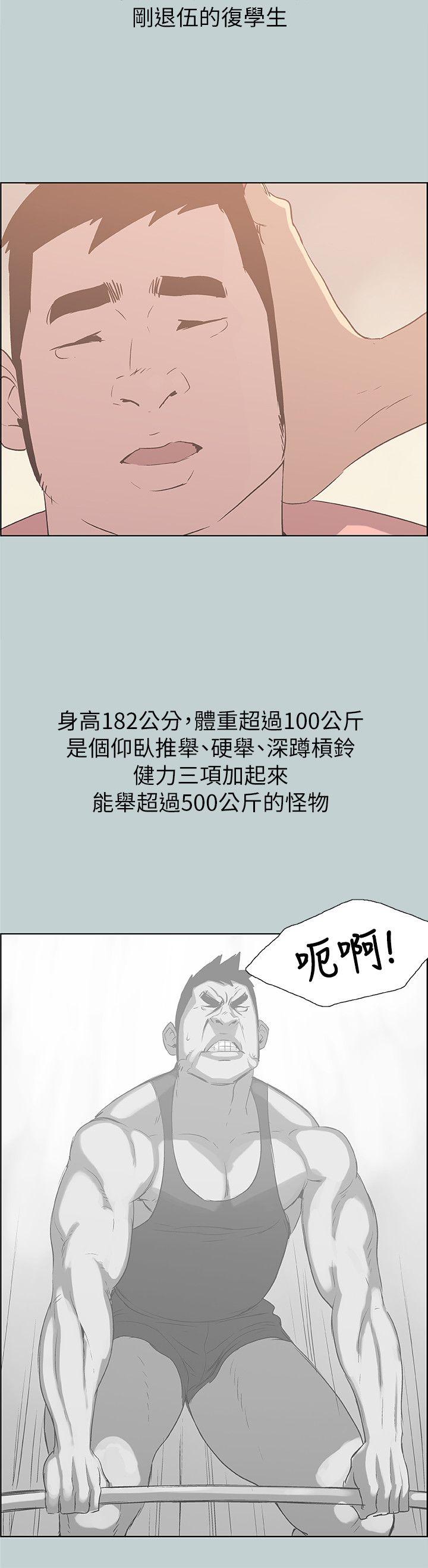 适合噼腿的好日子 第78話 - 觀望許久的女人 第8页