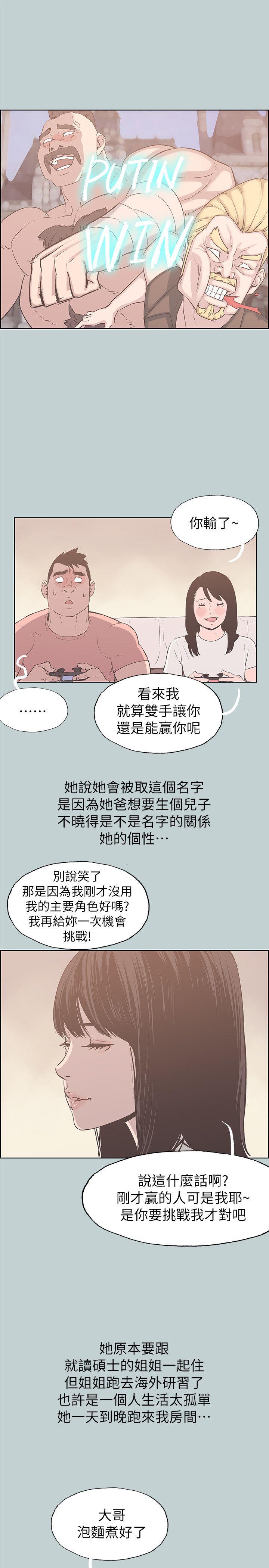 适合噼腿的好日子 第78話 - 觀望許久的女人 第19页