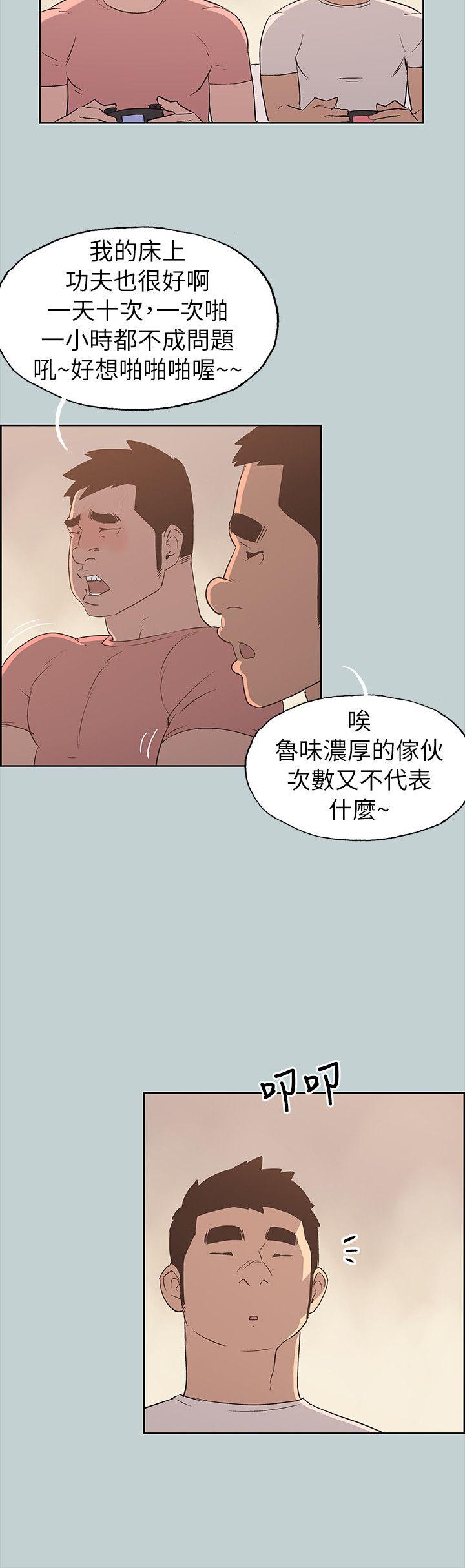 适合噼腿的好日子 第78話 - 觀望許久的女人 第16页