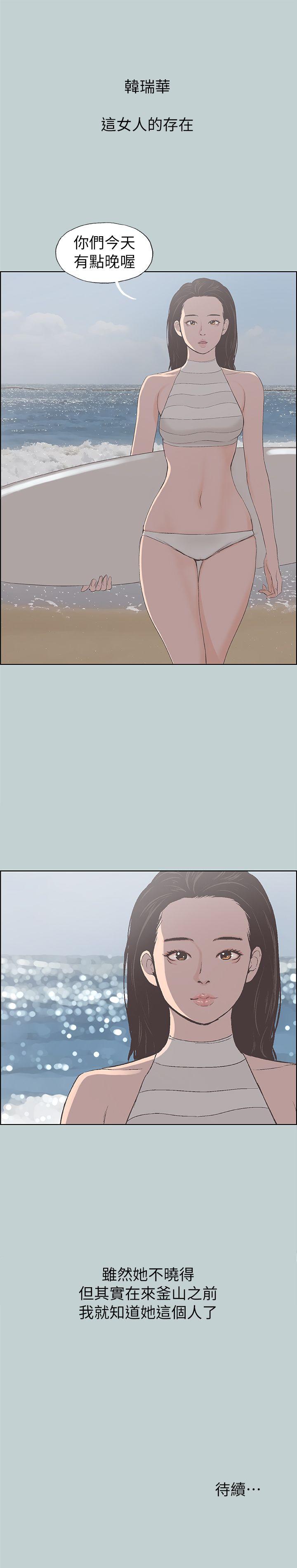 适合噼腿的好日子 第78話 - 觀望許久的女人 第25页