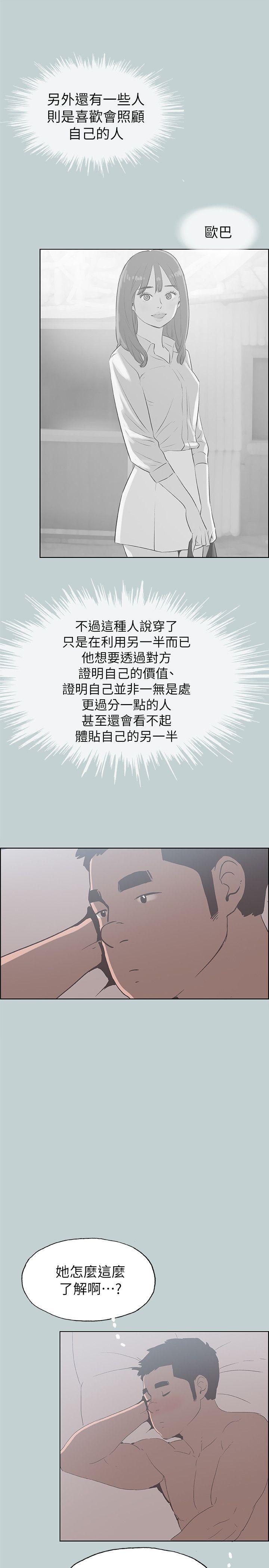 适合噼腿的好日子 第79話 - 脫處 第14页